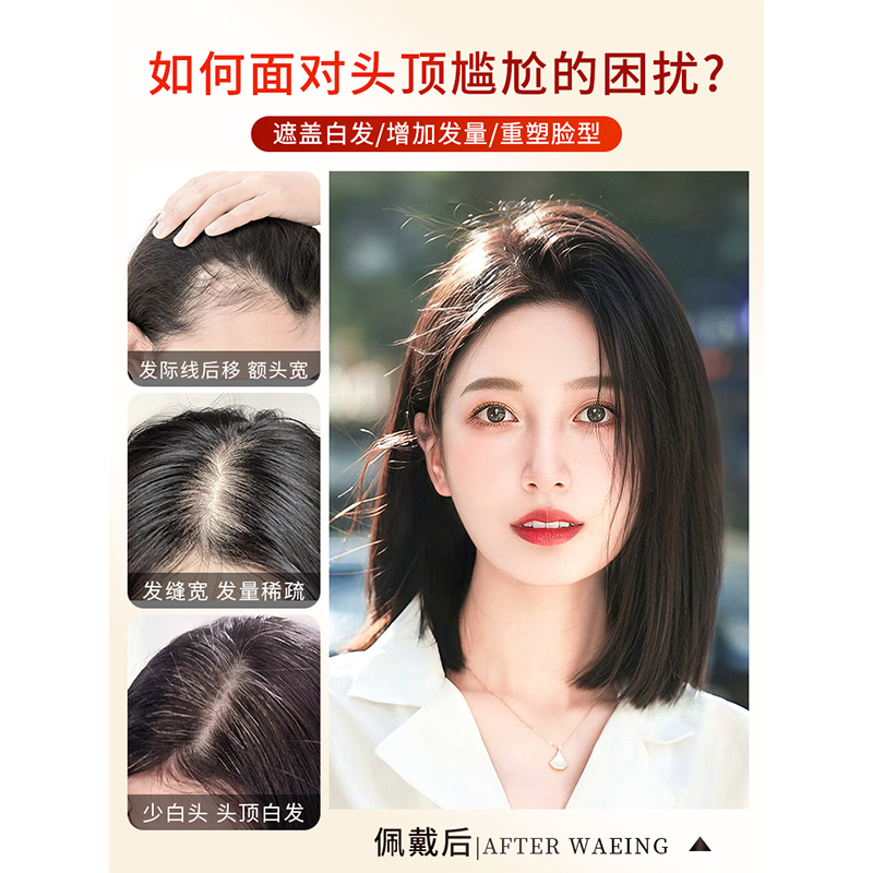 双递针假发片女头顶遮秃顶补发蓬松增发量真发无痕自然前额假发片