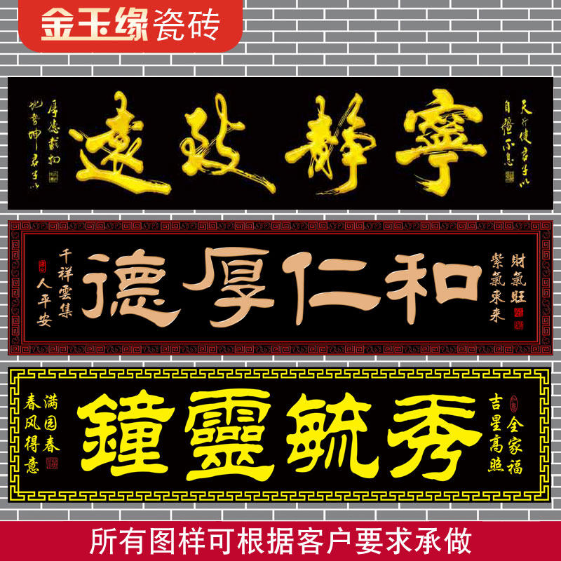 横批大门字门匾对联门楼字门头匾牌匾字牌柱子户外瓷砖字画外墙砖,淘宝优惠券,粉丝福利购,淘宝优惠卷