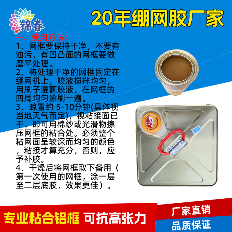 快速绷网胶粘网胶丝印pcb胶水木铝框丝网纱网版拉网单黄胶浆制版 - 图2