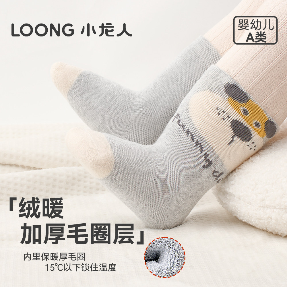 小龙人无骨男宝宝袜子秋冬季保暖加厚毛圈袜中筒冬天新生婴儿棉袜,淘宝优惠券,粉丝福利购,淘宝优惠卷
