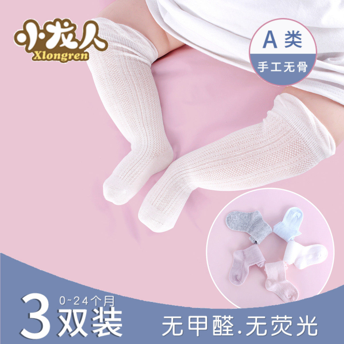夏季过膝宝宝防蚊空调袜婴儿袜子 小龙人母婴儿童袜子(0-16岁)