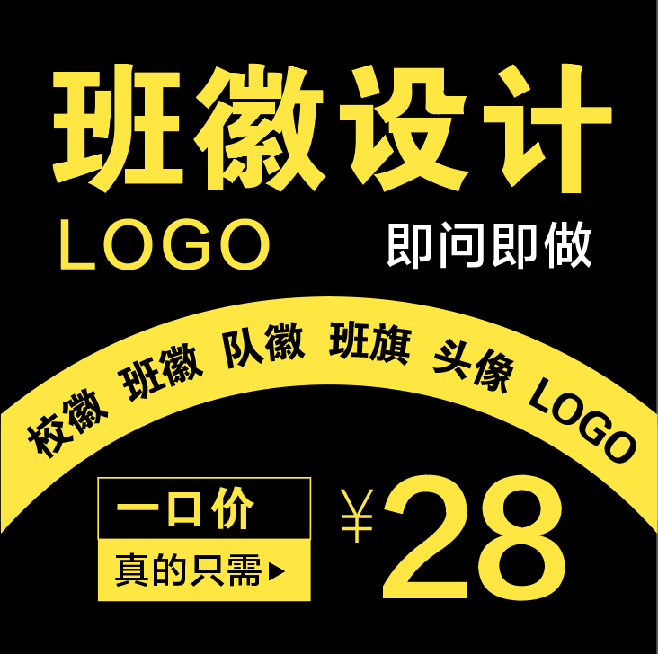 班徽设计logo足球队徽少先队员运动会徽章校徽班旗院徽标班级logo-图1