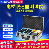 Elevator speed limiter portable check safety rising tight wheel limit stroke switch electric drill type plus deceleration tester