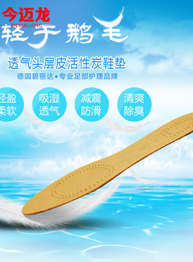 今迈龙皮鞋鞋垫男士吸汗防臭牛皮