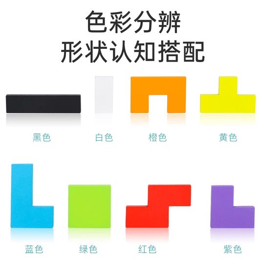 俄罗斯方块积木拼图3到6岁4男孩5女孩幼儿园儿童益智思维训练玩具