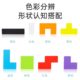 俄罗斯方块积木拼图3到6岁4男孩5女孩幼儿园儿童益智思维训练玩具