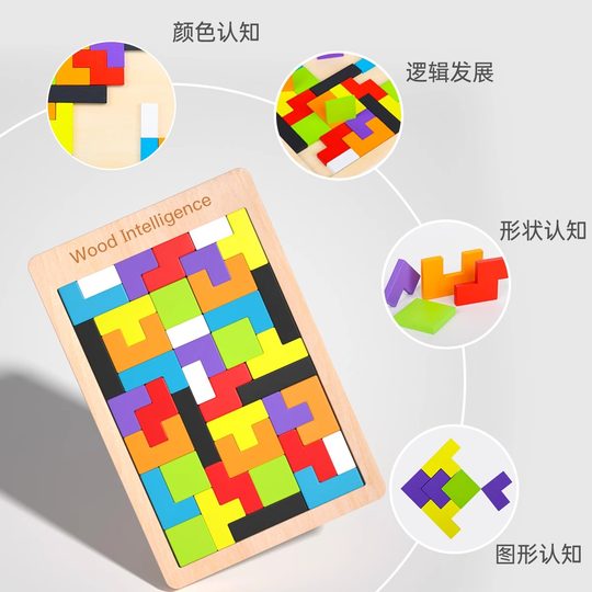 俄罗斯方块积木拼图3到6岁4男孩5女孩幼儿园儿童益智思维训练玩具