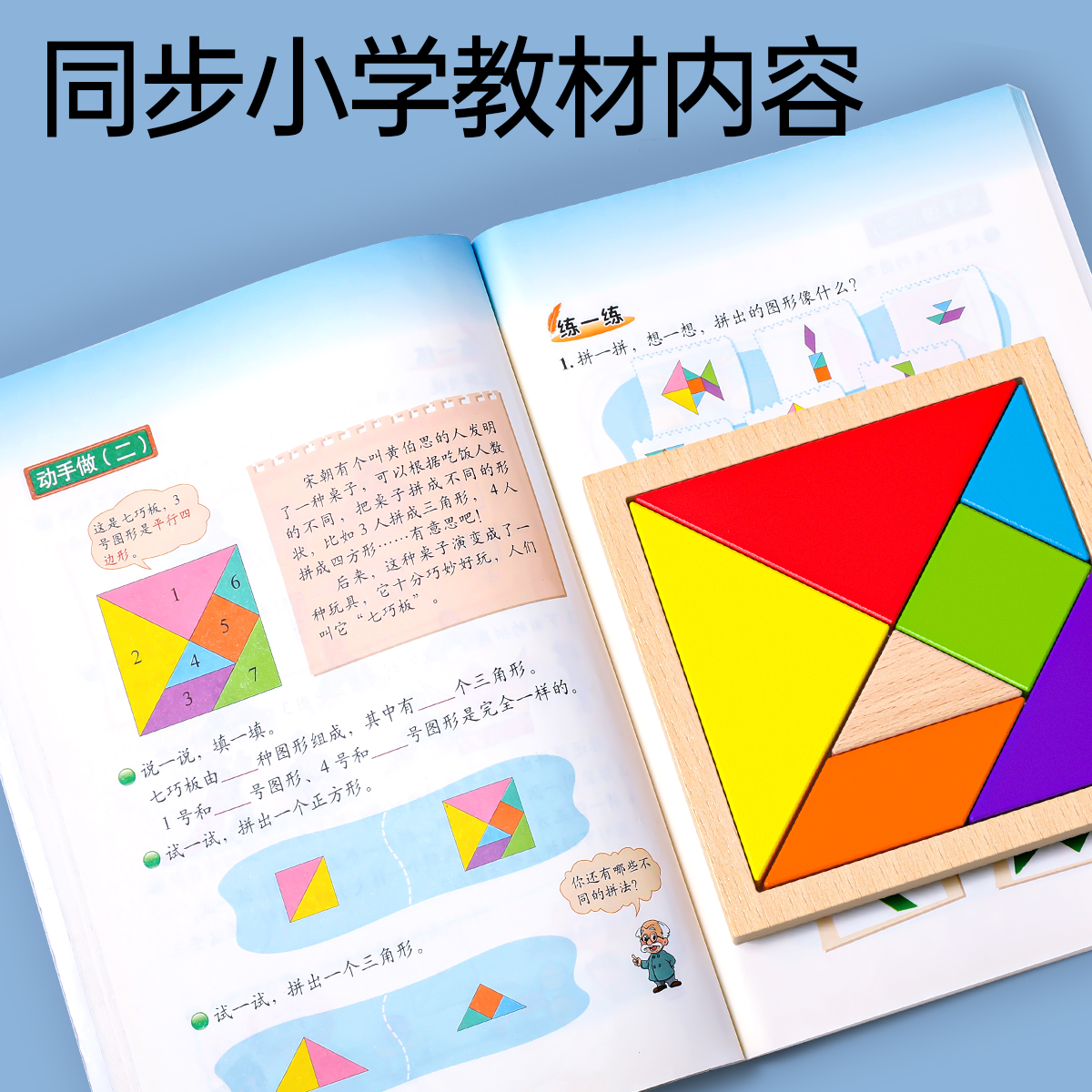 榉木七巧板小学生专用一年级学具儿童智力磁力拼图下册幼儿园玩具 - 图0