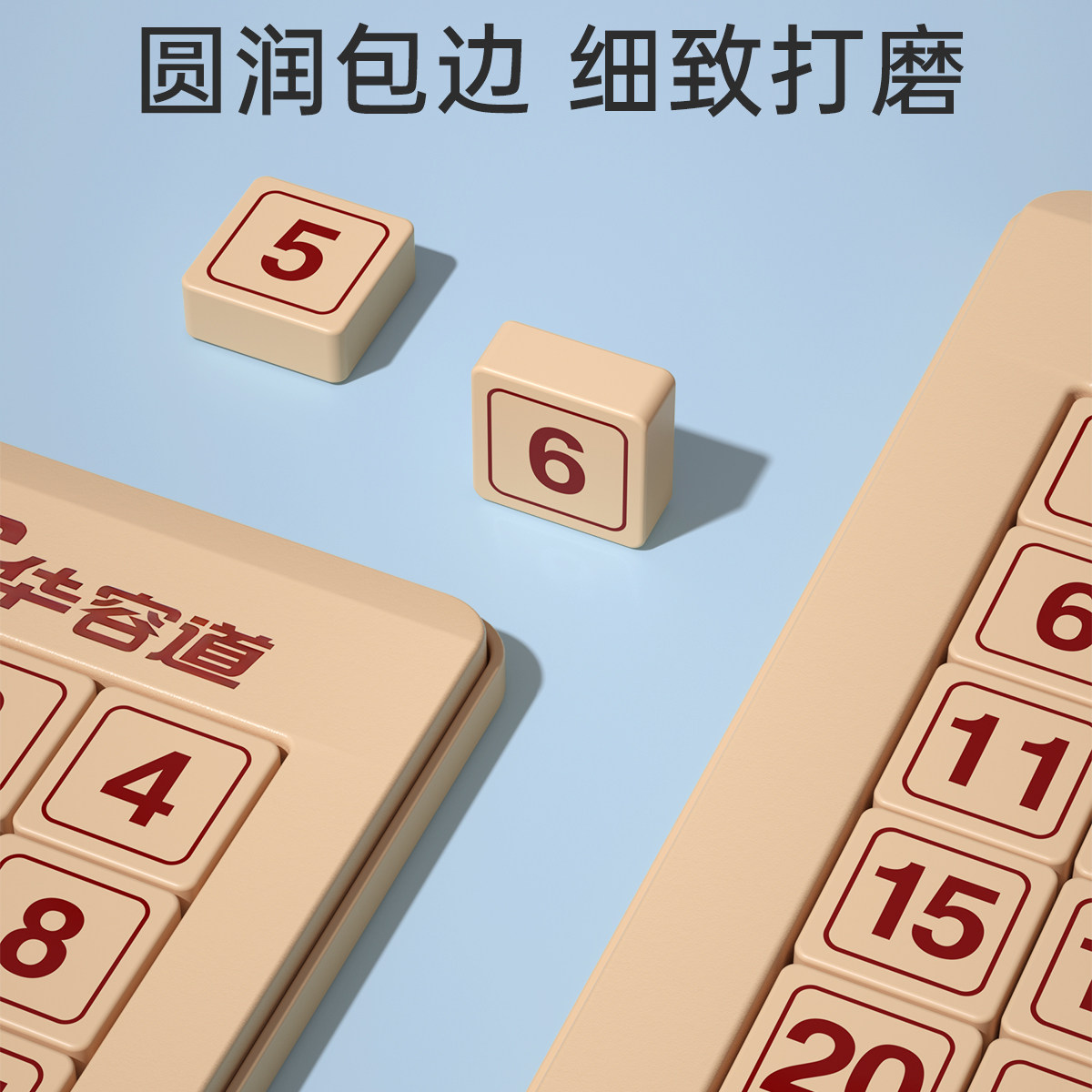 数字华容道滑动拼图磁力三国华龙小学生数学比赛专用儿童益智玩具