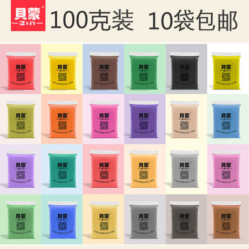 贝蒙超轻粘土100g克大包装儿童环保橡皮泥彩泥超级太空泥无毒黏土 - 图0