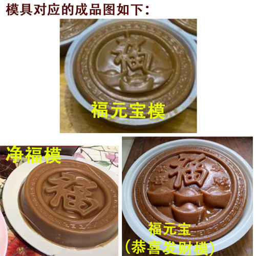 蒸马蹄糕PP福字年糕模具 半斤福字蒸模 年糕福字蒸模 半斤年糕模 - 图0