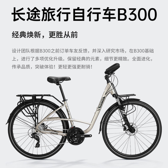 Bond Fujita long-distance travel bike B300