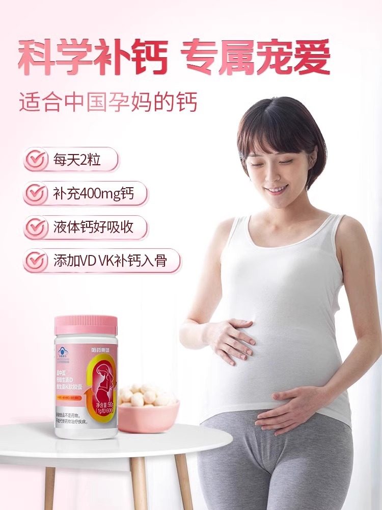 哈药盖中盖孕妇钙片孕中期孕晚期孕早期哺乳期孕妇专用补钙旗舰店