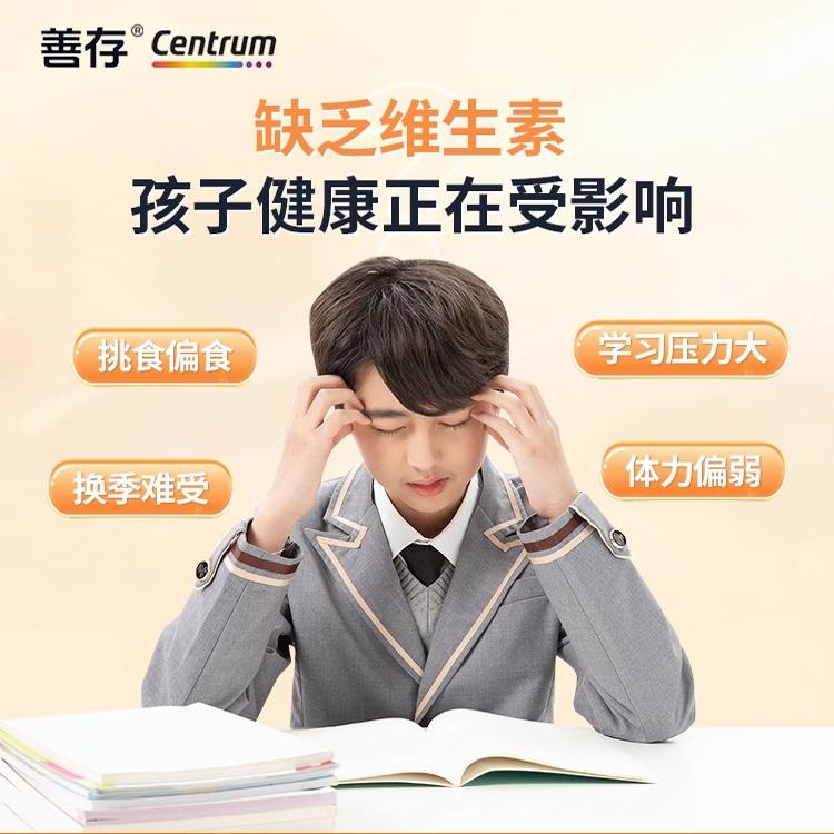 善存青少年复合维生素维生素b族维生素ce维生素b2官方旗舰店正品