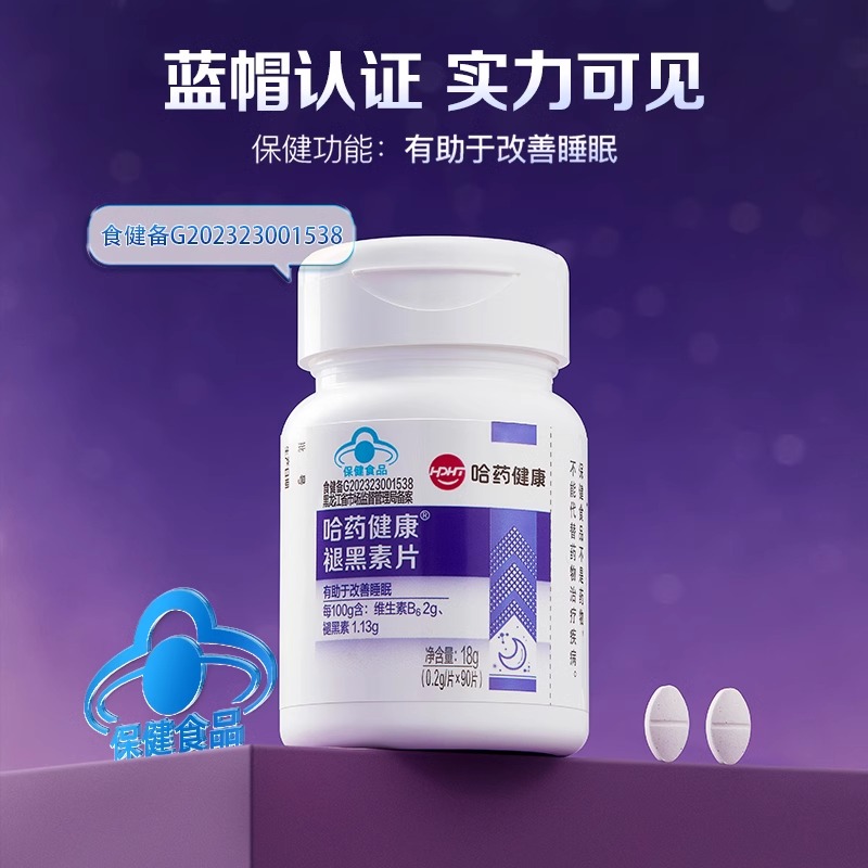 哈药褪黑素安瓶助眠维生素b6科学改善睡眠学生成人中老年官方正品