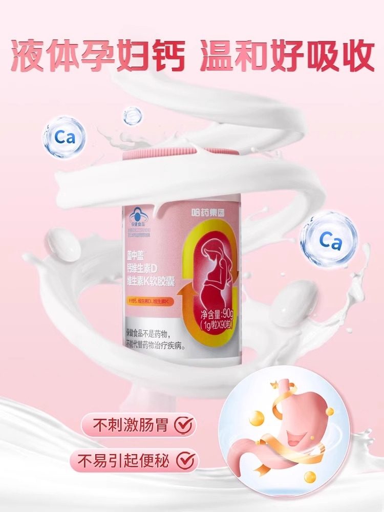 哈药盖中盖孕妇钙片孕中期孕晚期孕早期哺乳期孕妇专用补钙旗舰店