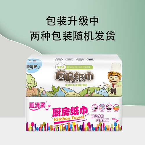 顺清柔厨房纸巾抽纸2层140张x18包吸油纸油炸纸吸水纸厨房专用 - 图1