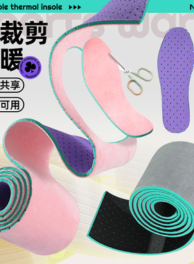 可裁剪加绒儿童保暖鞋垫冬季