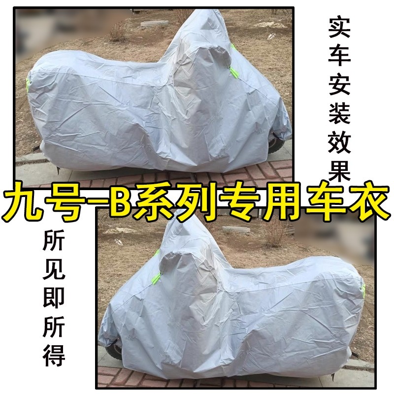 适用于ninebot九号电动车车衣B80新国标b30防雨水B110防晒TDT001Z - 图0