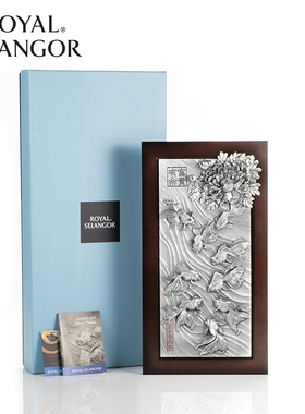 牌匾墙壁挂件皇家雪兰莪锡