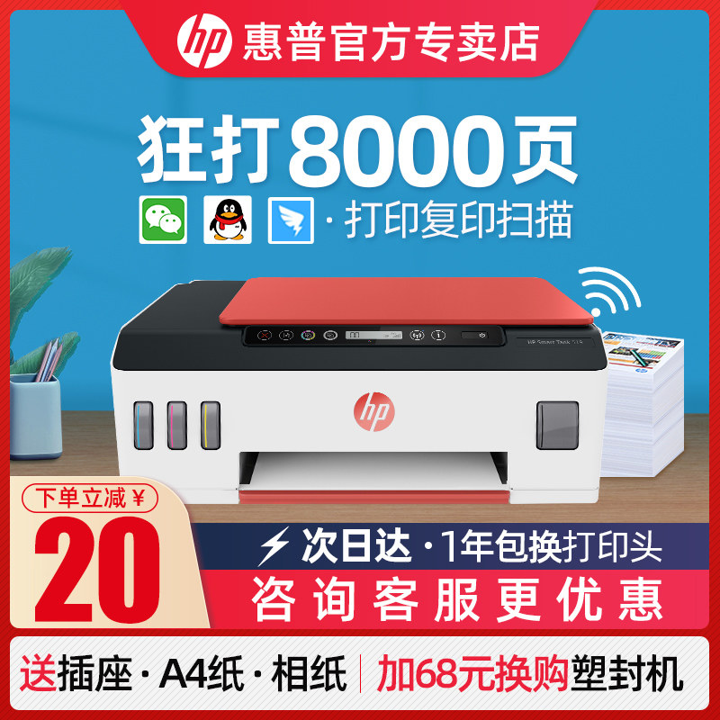 惠普tank519彩色家用小型可打印机 惠普新中讯喷墨多功能一体机