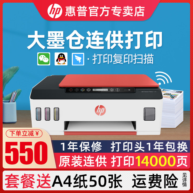  惠普新中讯喷墨多功能一体机