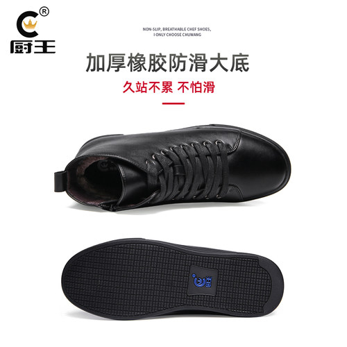 厨王皮鞋高帮加绒厨房专用防滑鞋厨师防水防油工作鞋黑冬季男女款 - 图0