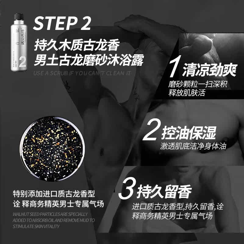 遇见香芬去角质男士沐浴盐磨砂膏 遇见香芬杰识浴盐