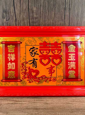 结婚乔迁拜神长方形大托盘