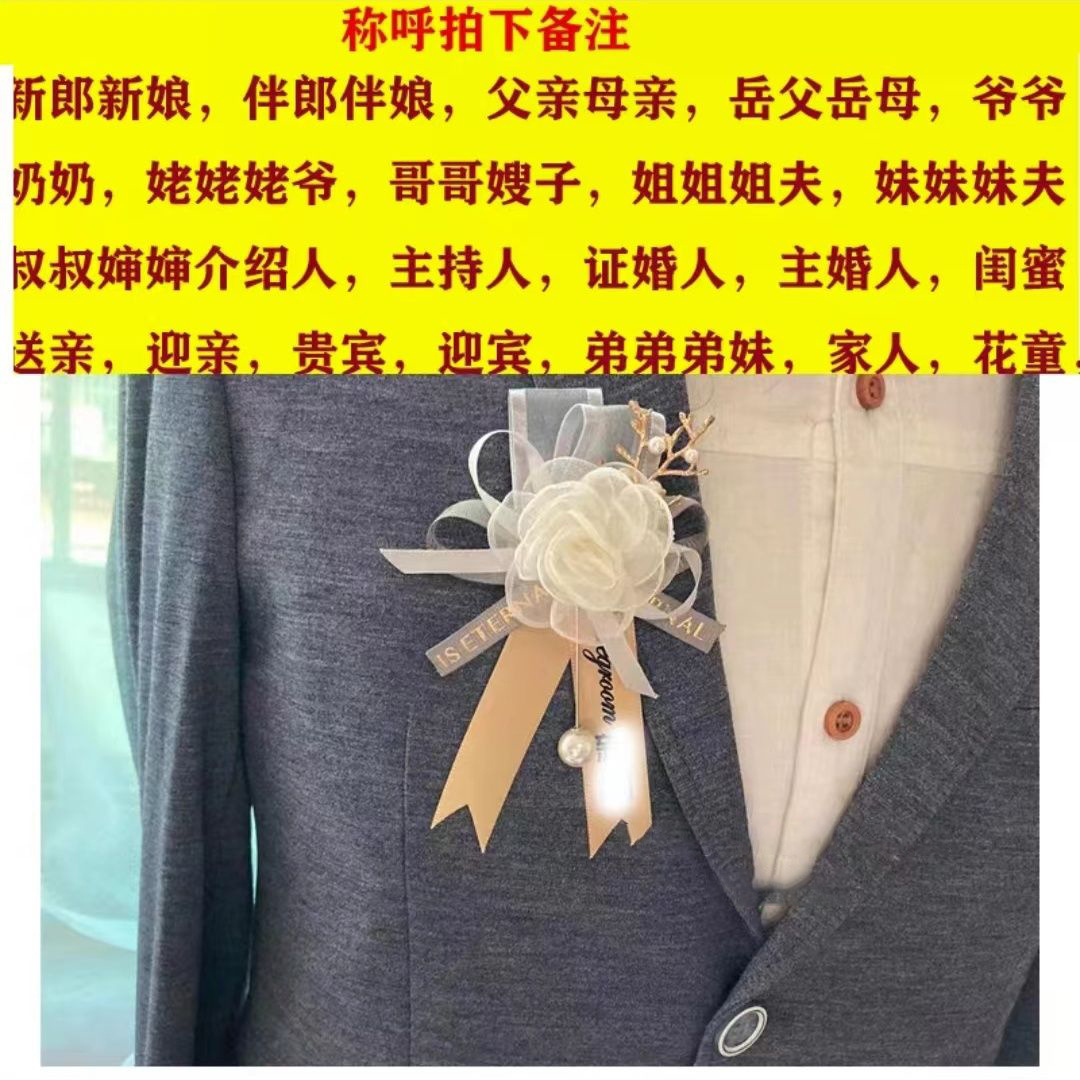 伴娘手腕花新娘姐妹团手花森系韩式婚礼结婚手环父母新郎伴郎胸花 - 图2
