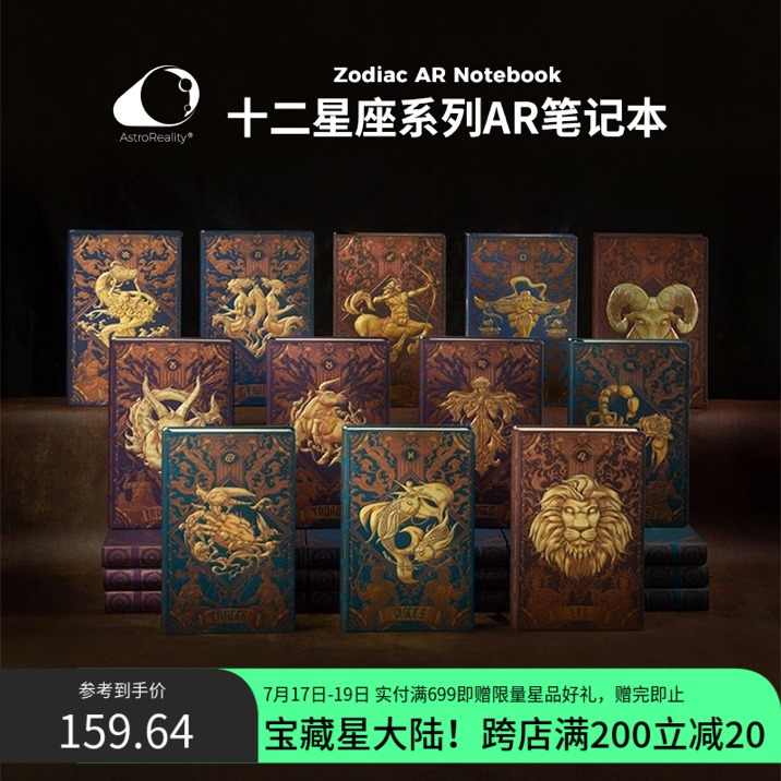 星座学习 新人首单立减十元 21年7月 淘宝海外