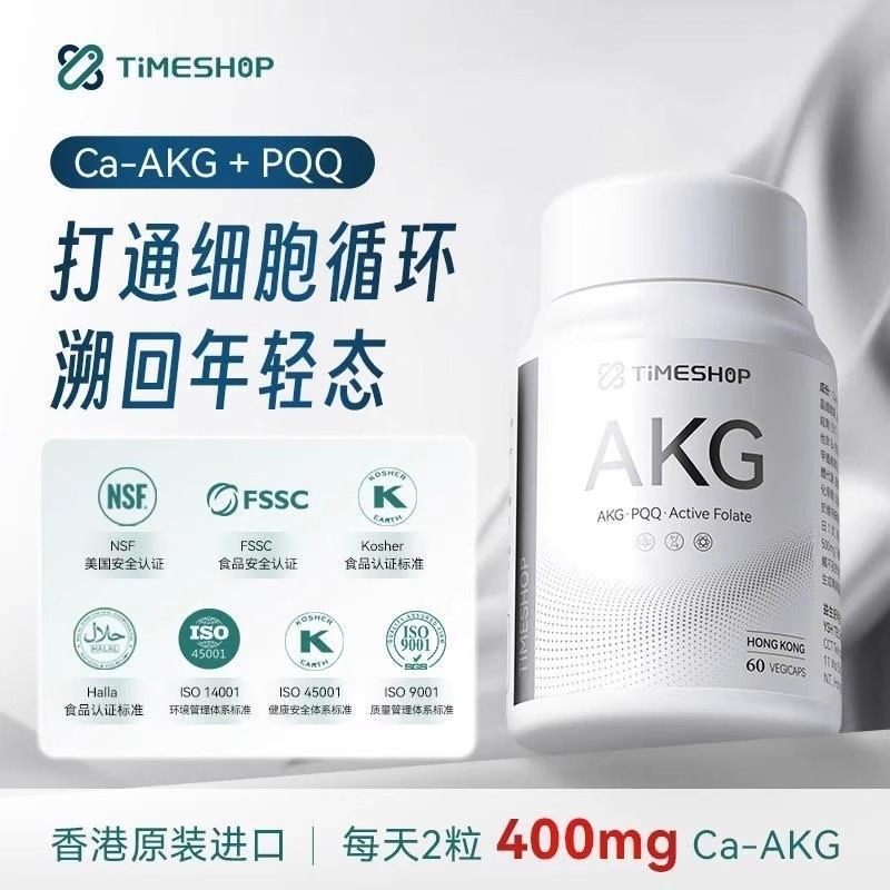 TimeShop AKG PRO二代胶囊益活新叶酸PQQ维生素提振精力代谢营养,淘宝优惠券,粉丝福利购,淘宝优惠卷