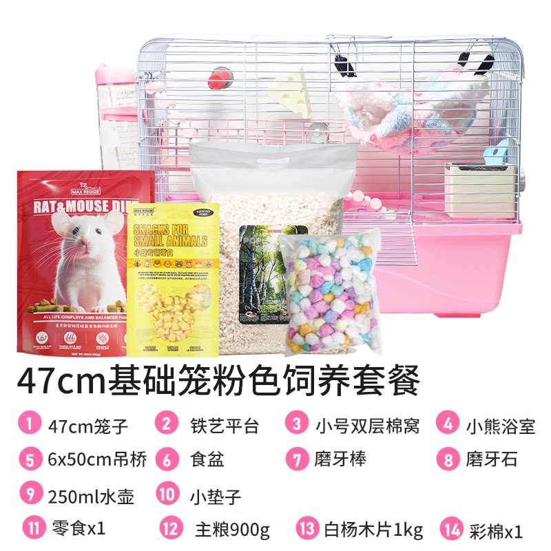 花枝鼠仓鼠47基础加高笼子套餐豚鼠金丝熊超大底盘加高用品窝卡扣_虎窝淘