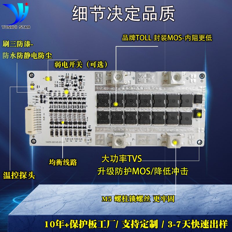 8串24V80A100A磷酸铁锂保护板适用于铅酸改锂电及户外小储能等 - 图0