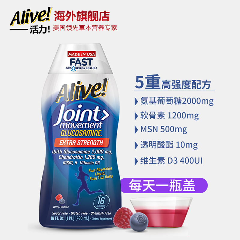 Alive海外旗舰店美国alive活力 液体氨基葡萄糖维骨力软骨 缓解关节疼痛*3瓶3