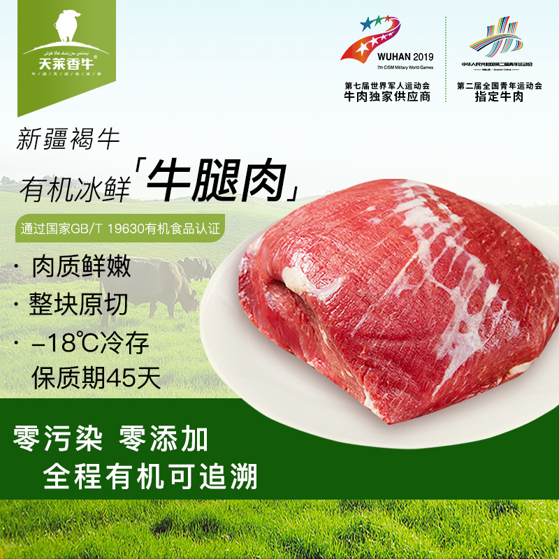 【冰鲜短保】天莱香牛有机原切牛腿肉1kg生鲜牛肉新鲜食材-图2