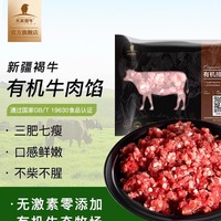 天莱香牛新疆有机牛肉馅3斤汉堡肉饼生鲜牛肉饺子馅