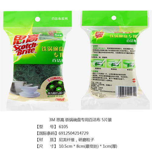 思高6105超洁净百洁布5片装洗碗布洗锅布厨房刷碗研磨粒子去污垢 - 图0