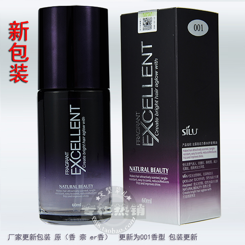 正品 丝露 发动力香水护发精油SILU EXCELLENT香水护发精华液60ML - 图3