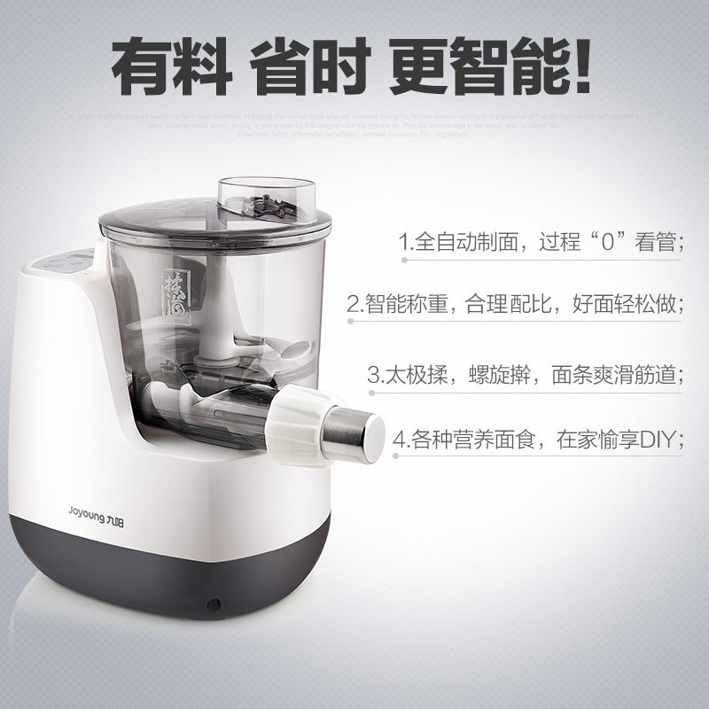 九阳家用小型电动全自动智能面条机 九阳超业面条机