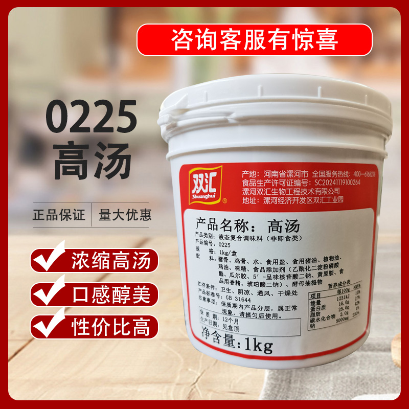 双汇0225猪骨高汤1kg大骨头白汤膏浓缩汤底粉商用增白浓汤宝调料-图0