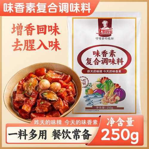 大厨四宝味香素肉馅复合调味料烧烤调汤嘴嘴香火锅卤增香提鲜商用 - 图0