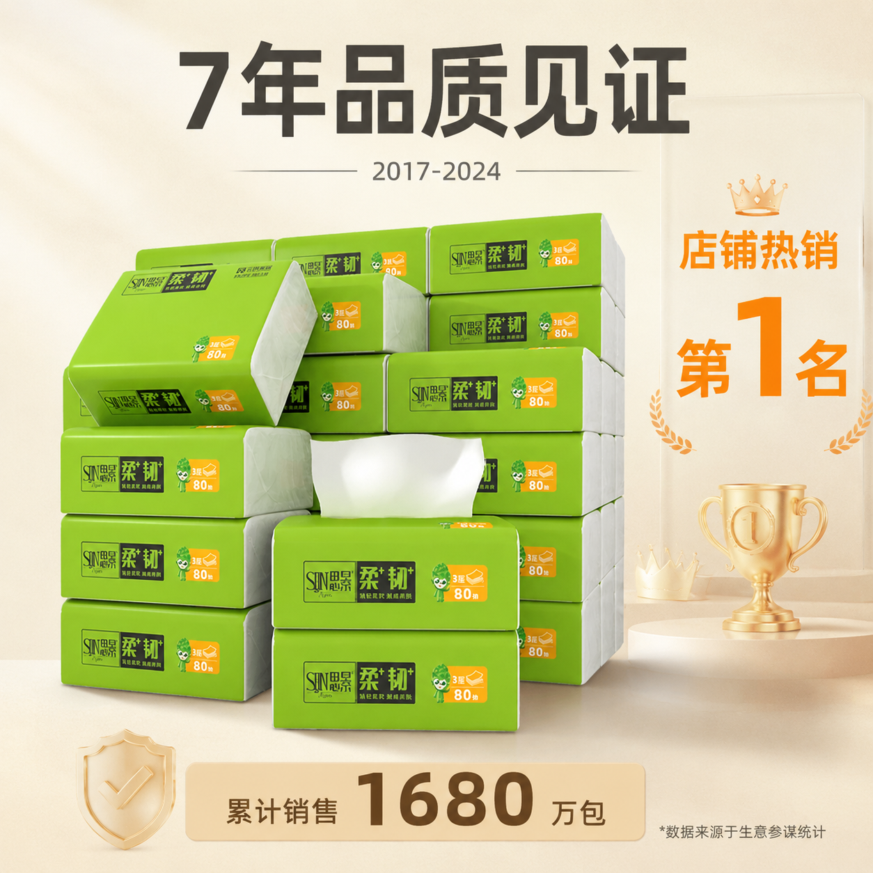 【到手13.4】思景纸巾家用整箱抽纸
