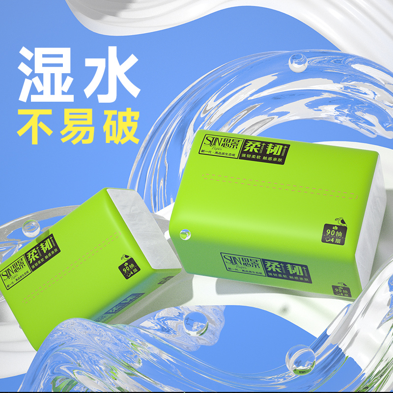 思景纸巾抽纸家用婴儿大包可湿水面巾纸抽取式卫生纸巾云景擦手
