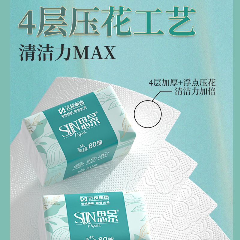 思景纸巾抽纸家用实惠装20包卫生纸压花无香加大尺寸便携式擦手纸