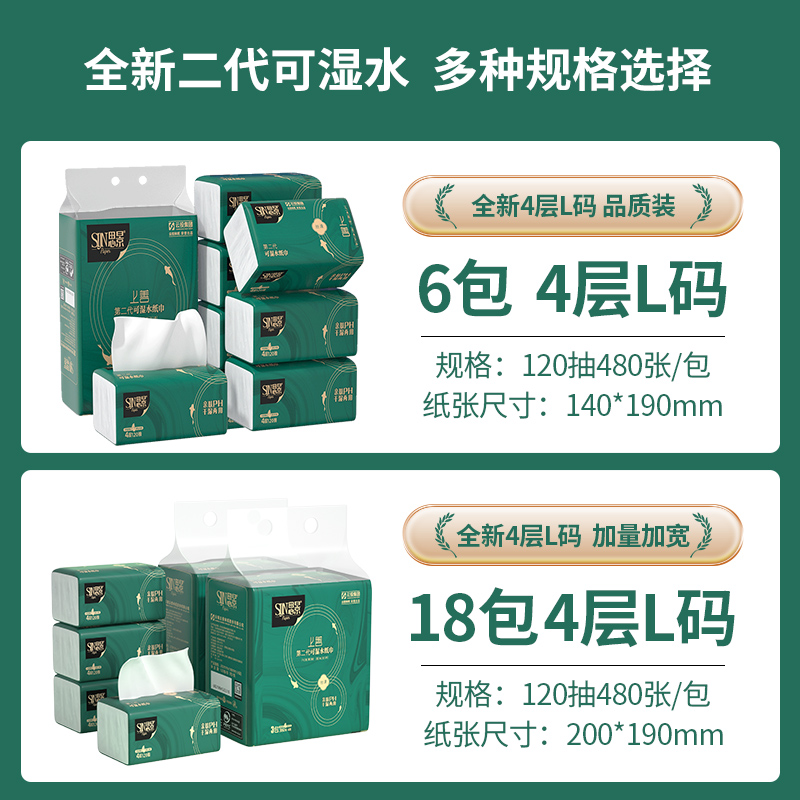 思景可湿水抽纸巾4层6包大包加厚卫生餐巾纸面巾纸实惠家庭装整箱