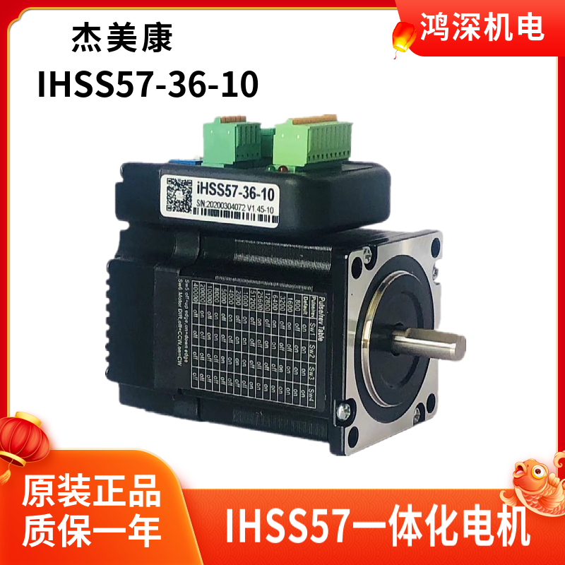 iHSS57-36-10/20杰美康一体化闭环步进伺服驱动电机 2NM 电压36V