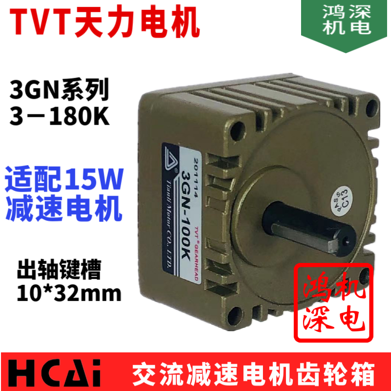 15W3GN交流减速电机TVT天力电机齿轮箱立式安装3GN-3K偏心减速机