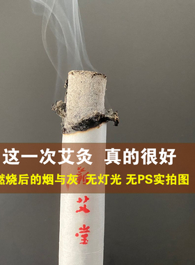 火神正品纯阳蕲春湖北艾条