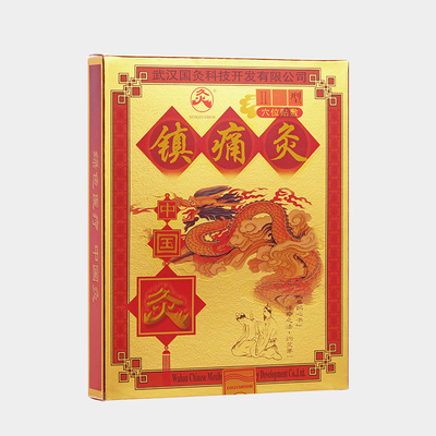 镇痛灸腰痛风湿贴颈椎病腰疼腰椎间盘突出膏贴武汉国灸胃痛灸热敷